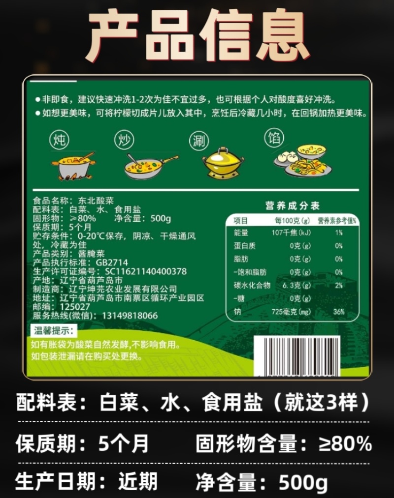东北酸菜丝/酸白菜电商社区团购一件带发代加工