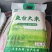 纯机插秧种植，不抛光，自产自销