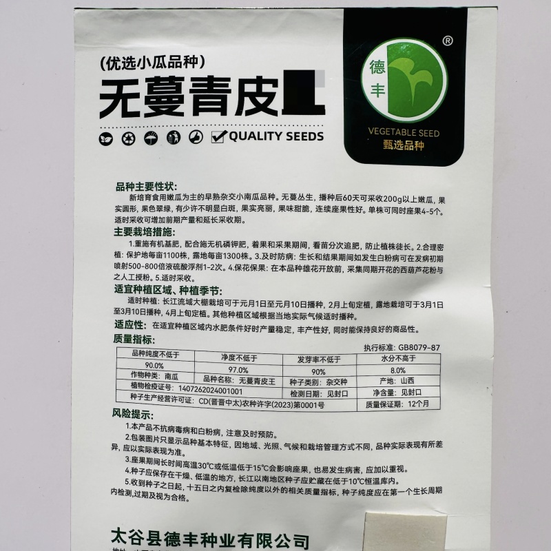 德丰无蔓青皮王南瓜种子早熟翠绿甜脆杂交小南瓜嫩南瓜种籽