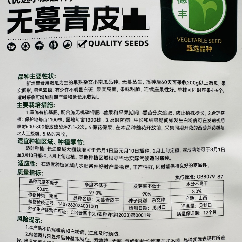 德丰无蔓青皮王南瓜种子早熟翠绿甜脆杂交小南瓜嫩南瓜种籽