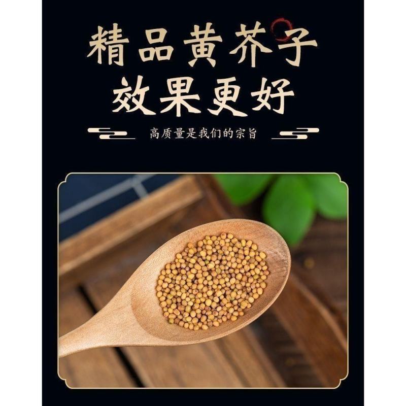 正品黄芥末籽黄芥末子芥子黄芥子籽药中药材批发零售保质保量