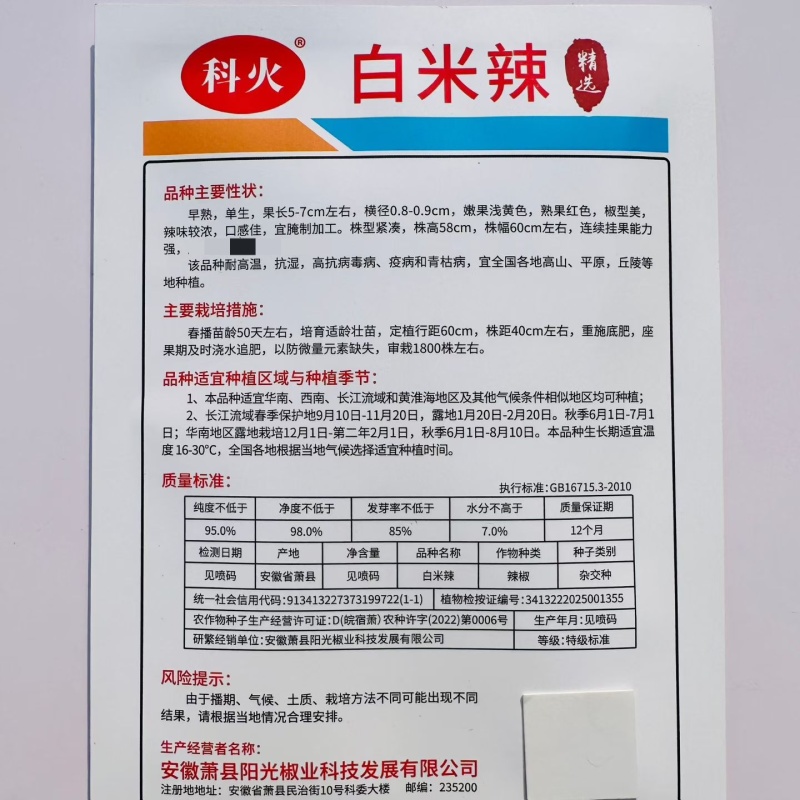白米辣单生朝天椒种子早熟大果泡椒种籽小米辣种子椒型美观