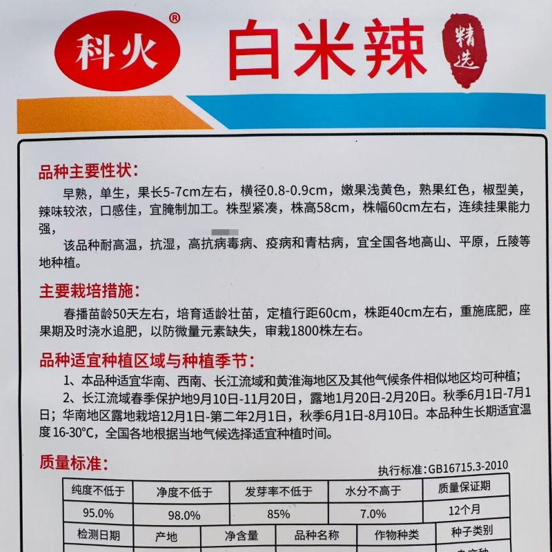 白米辣单生朝天椒种子早熟大果泡椒种籽小米辣种子椒型美观