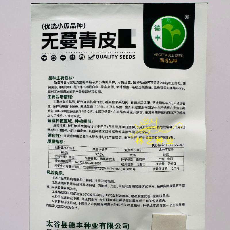 德丰无蔓青皮王无蔓南瓜种子早熟杂交翠绿葫芦青瓜基地优选家