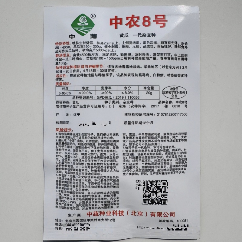 中蔬种业中农8号黄瓜种子春季栽培黄瓜种籽深绿把短瘤小刺密