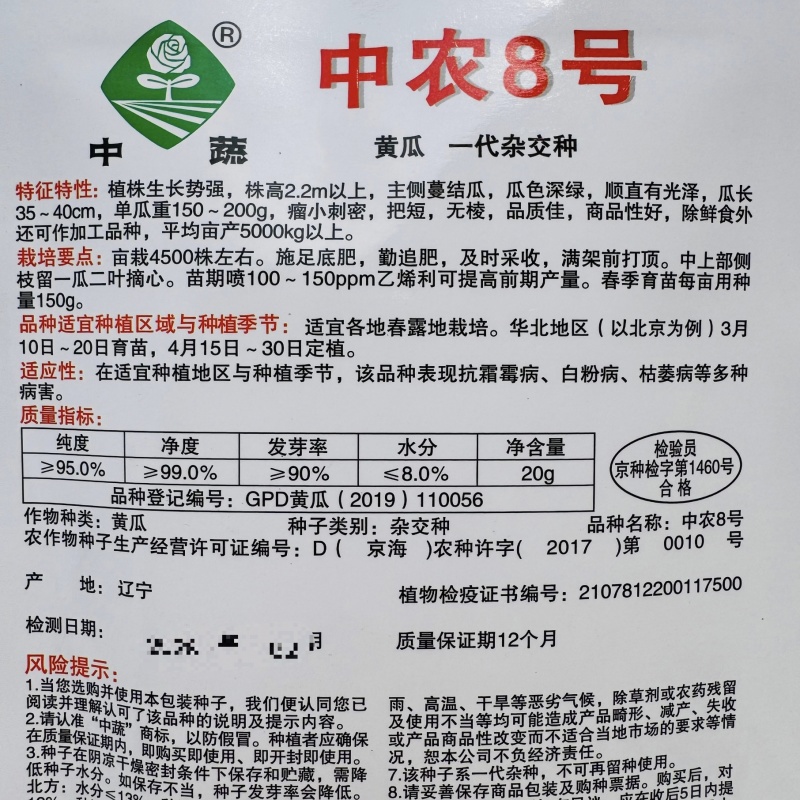 中蔬种业中农8号黄瓜种子春季栽培黄瓜种籽深绿把短瘤小刺密