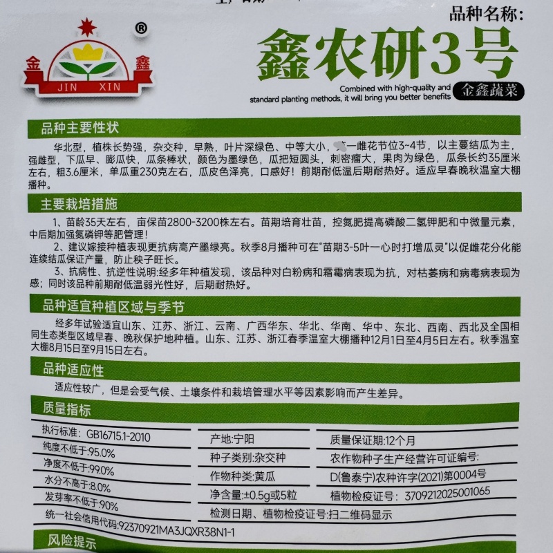 鑫农研3号黄瓜种子强雌型高产大刺瘤黄瓜种籽节节有瓜早熟