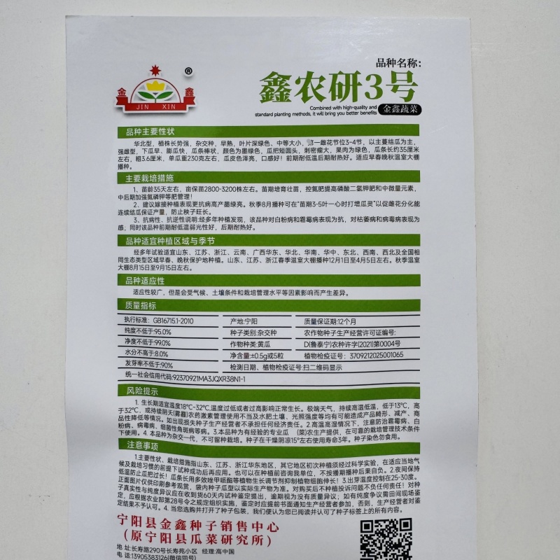 鑫农研3号黄瓜种子强雌型高产大刺瘤黄瓜种籽节节有瓜早熟