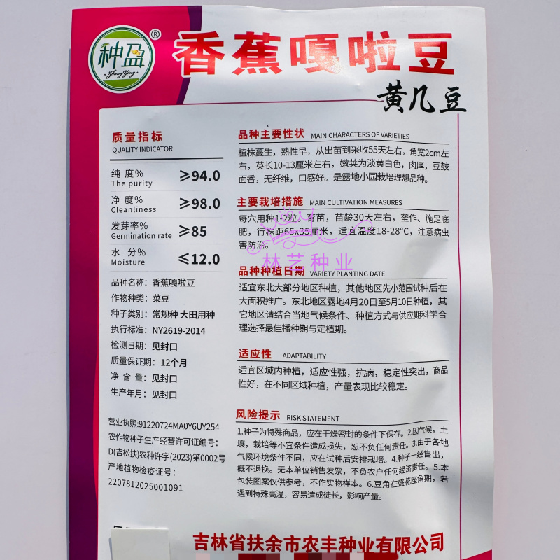 香蕉嘎啦豆种子黄几豆豆角种子蔓生早熟肉厚面香淡黄白色油豆