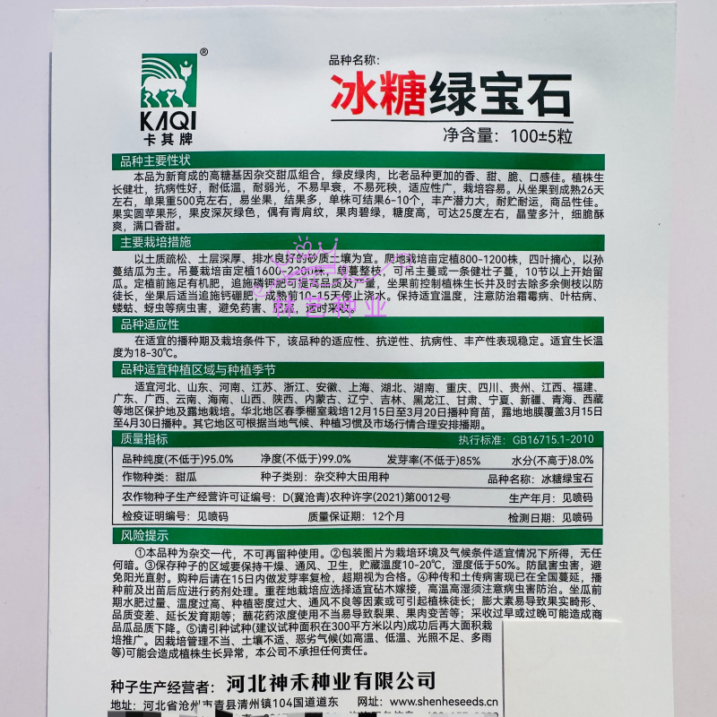 冰糖绿宝石甜瓜种子特甜香瓜绿肉一代杂交薄皮甜瓜种籽糖