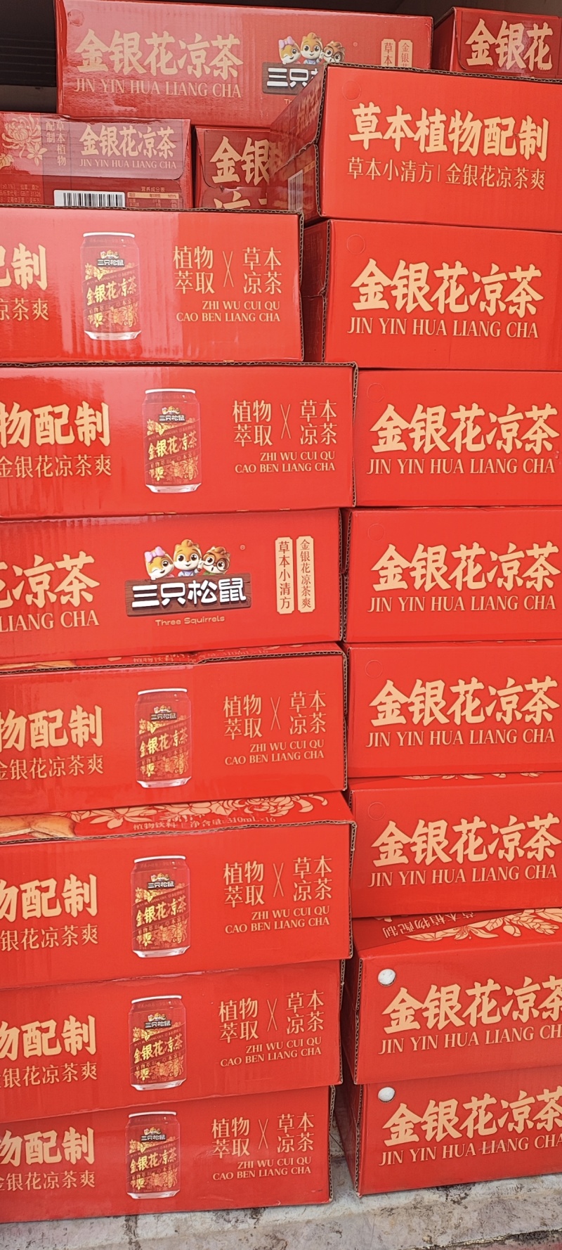 三只松鼠箱装凉茶
