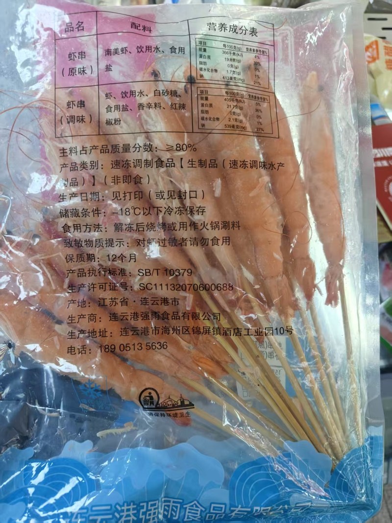 单冻红虾串
