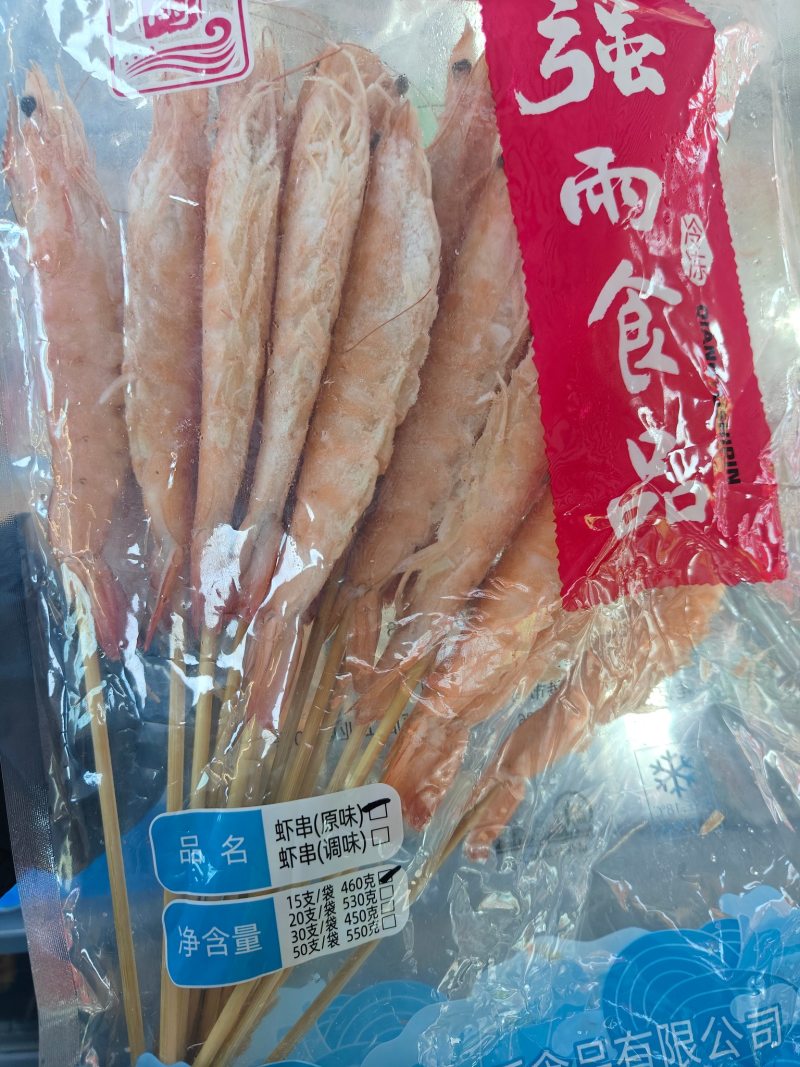 单冻红虾串