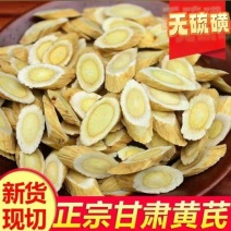 甘肃省定西市岷县原产地直发黄芪瓜子片0.4-2.4