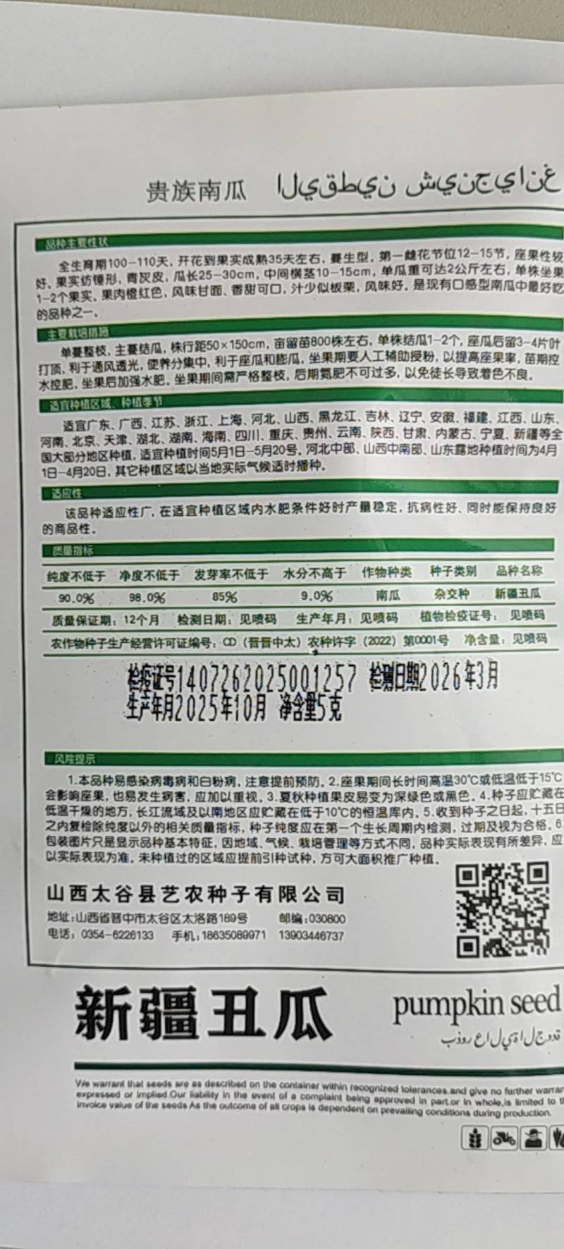 贵族南瓜种子新疆蜜瓜也叫丑瓜种子口感香甜甘面