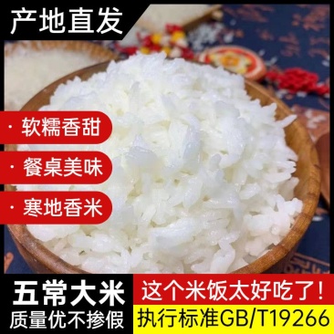 五常稻花香大米