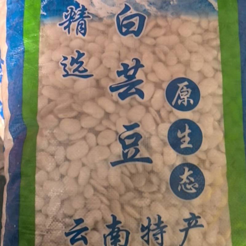 一级大白豆