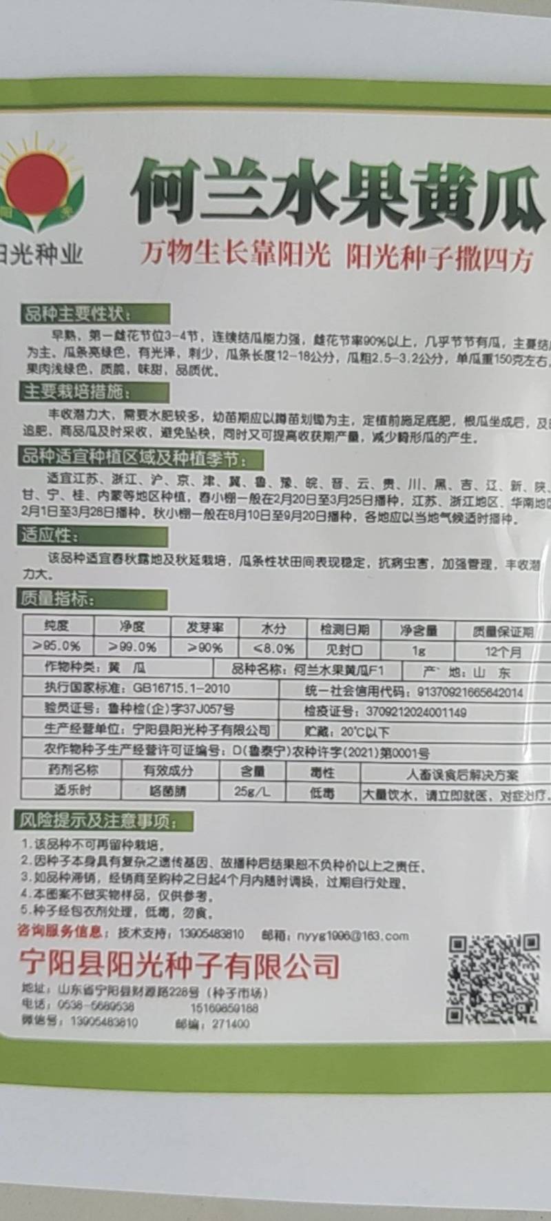 荷兰水果黄瓜种子味道鲜美口感爽脆节节有瓜