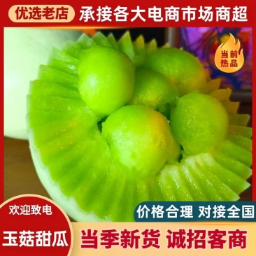 网红玉菇冰淇淋甜瓜一件代发产地直发
