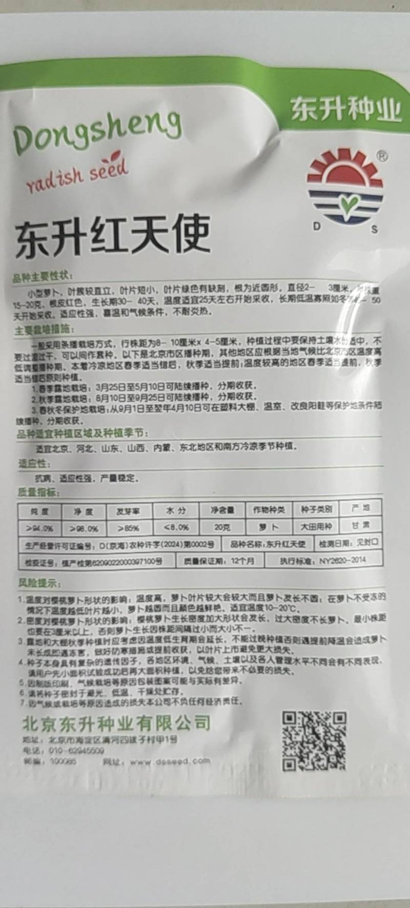 特级樱桃萝卜种子35天可以收获易种好管理