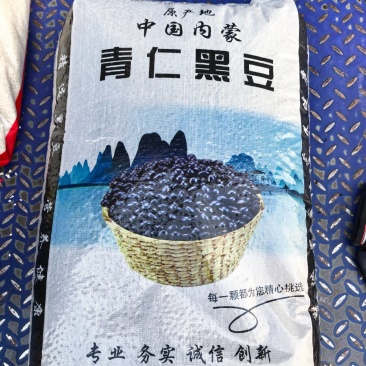 青仁黑豆