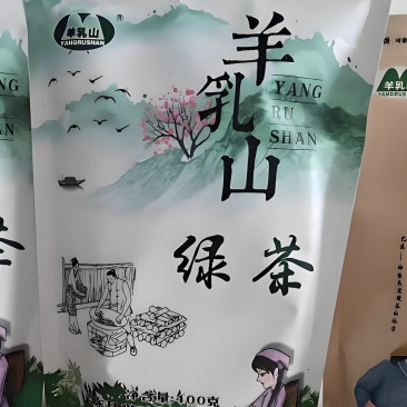 巴东县羊乳山绿茶