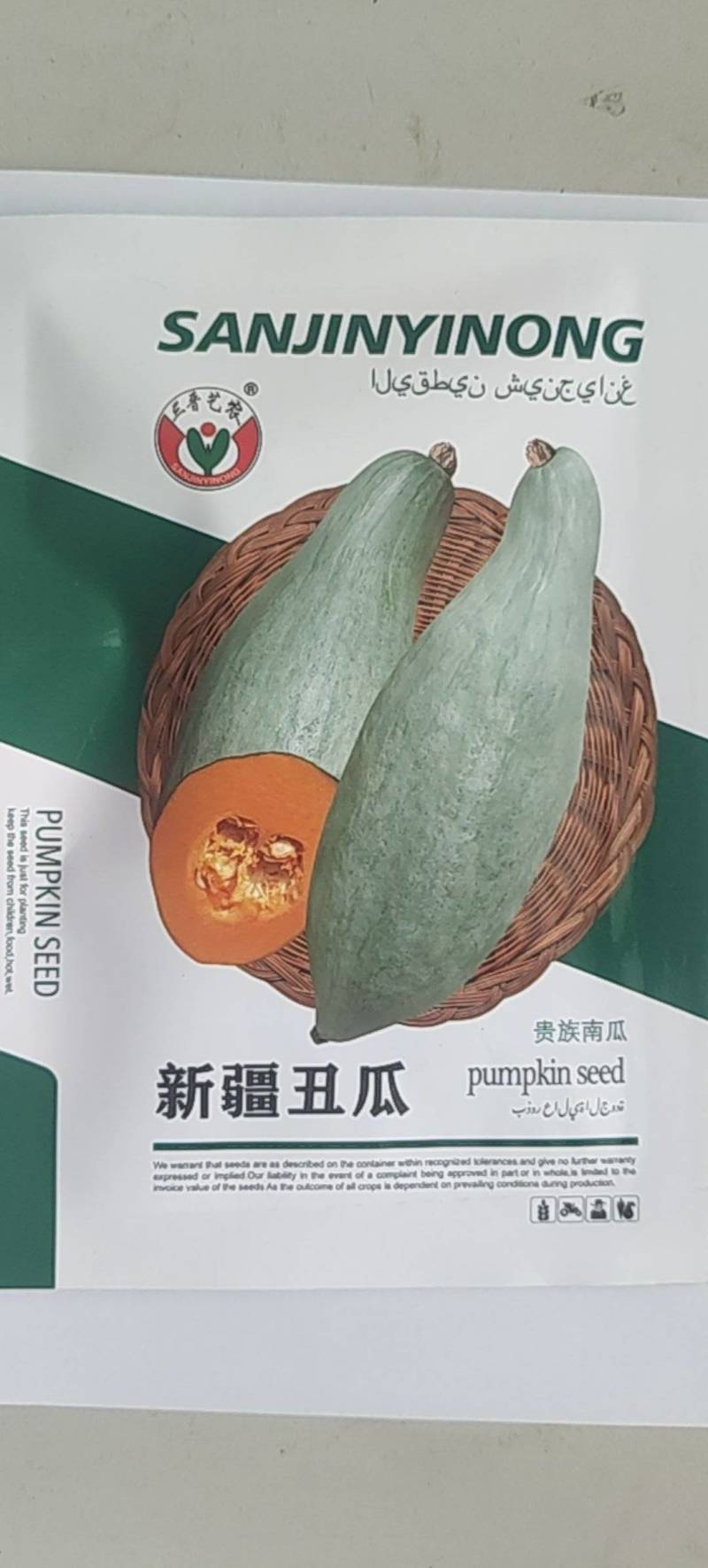 口感香甜甘面的贵族南瓜种子品种～蜜瓜种子