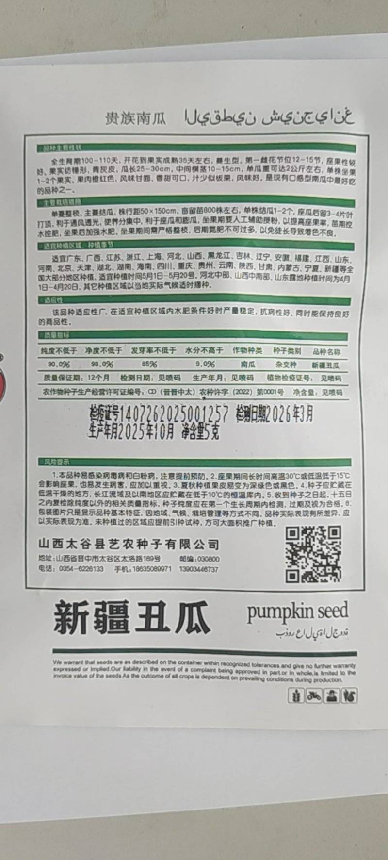 口感香甜甘面的贵族南瓜种子品种～蜜瓜种子