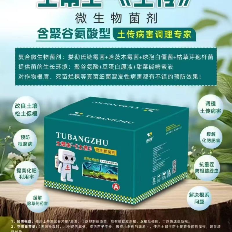 土帮主土传抗重茬防止死颗烂苗生根壮苗调理土壤