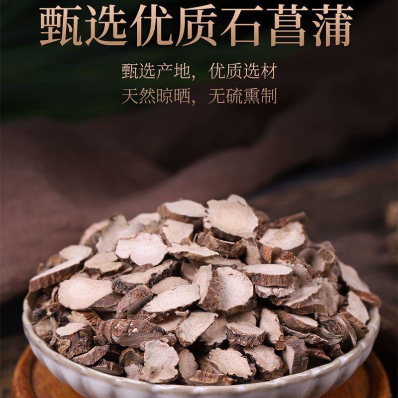 石菖蒲中药材野生正品正宗石菖蒲保质保量各种规格批发零售
