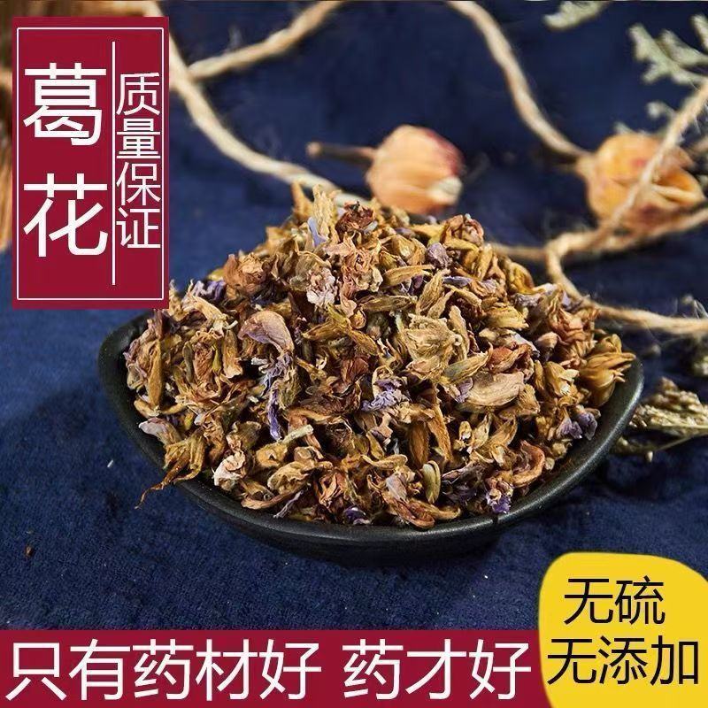葛花葛花茶葛根花葛根茶葛藤花干货花茶正品中药材批发零售
