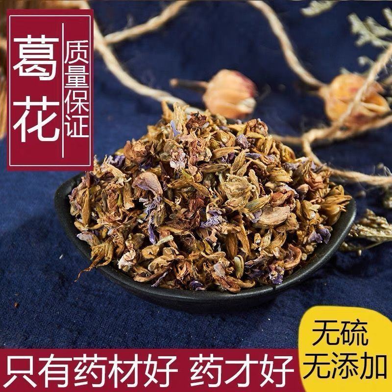 葛花葛花茶葛根花葛根茶葛藤花干货花茶正品中药材批发零售