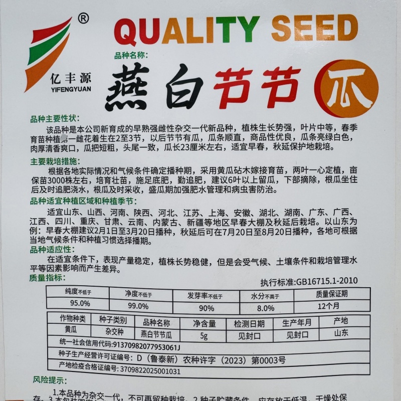 燕白节节瓜种子强雌性燕白黄瓜种子清香杂交瓜条顺直亮绿白色