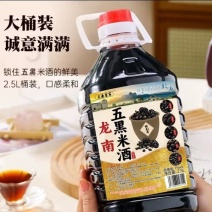虔南客家五黑米酒2.5升大桶装真材实料传统工艺手工酿造微