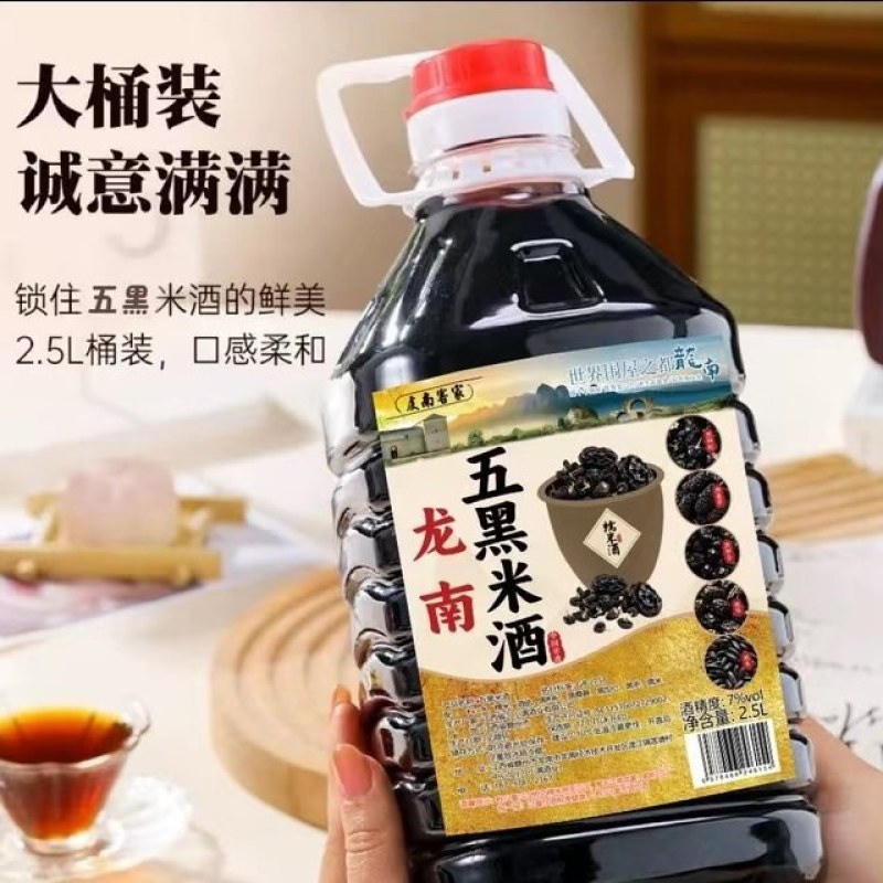 虔南客家五黑米酒2.5升大桶装真材实料传统工艺手工酿造微