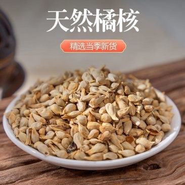 橘核中药材新货橘子核桔核桔子核籽药大全正品干净批发零售