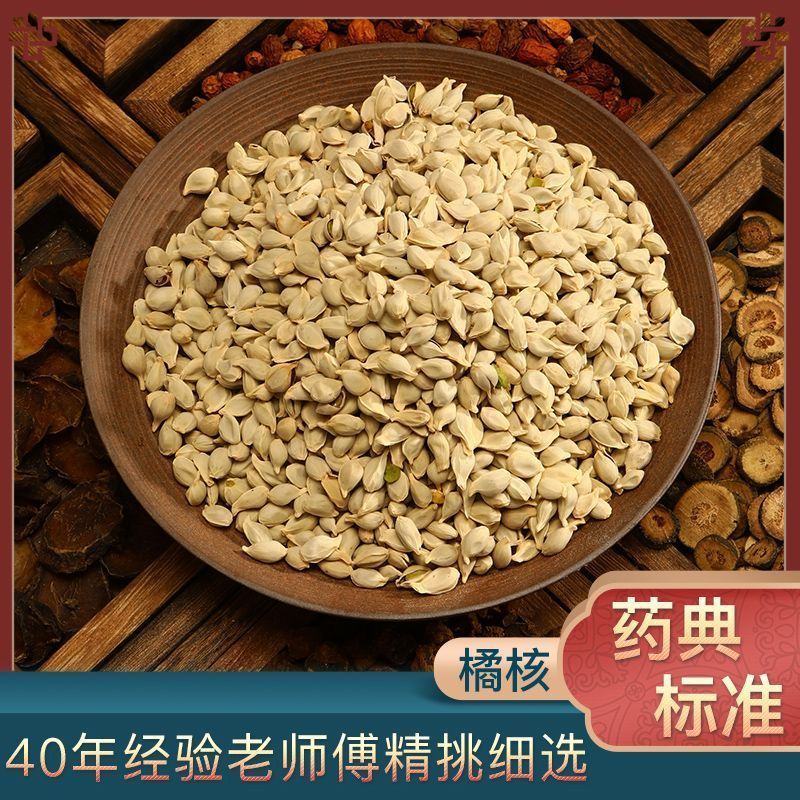 橘核中药材新货橘子核桔核桔子核籽药大全正品干净批发零售