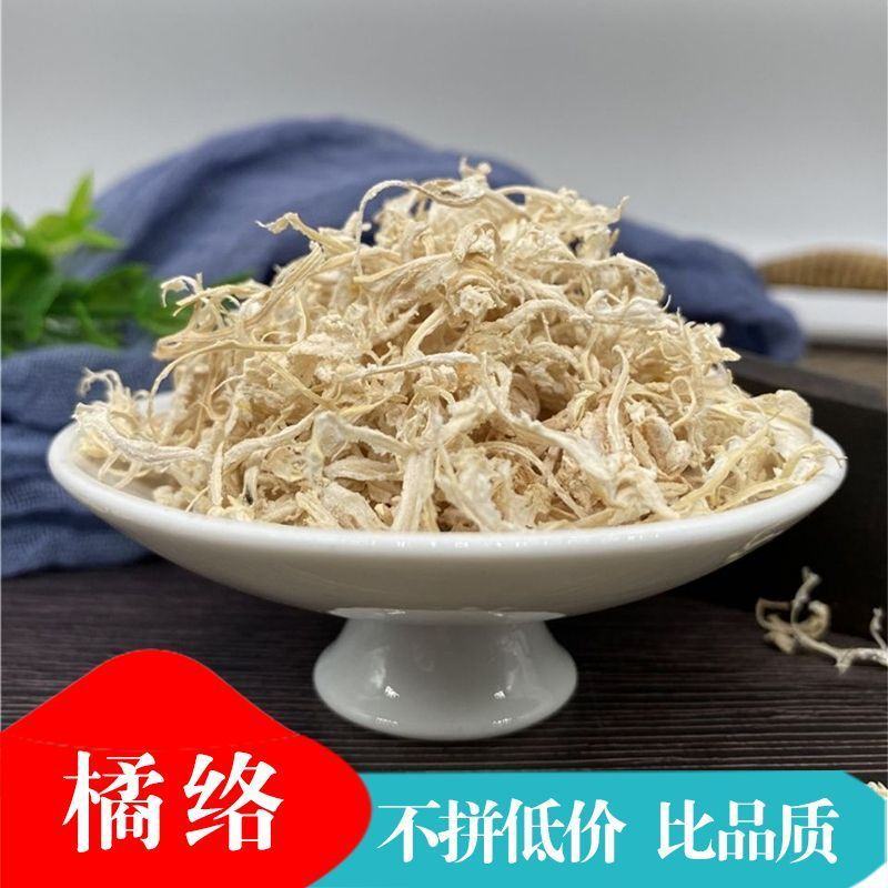 橘络中药材批发正宗橘子丝桔子络桔络丝橘络正品桔子皮