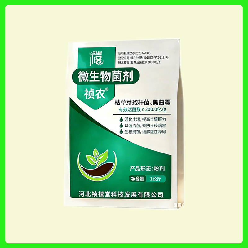 枯草芽孢菌杆菌黑曲霉微生物菌剂根腐农用土壤微生物菌
