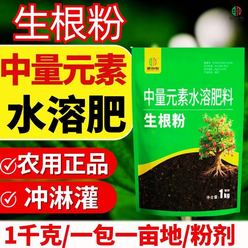 快速生根粉育苗扦插移栽快速生根养根壮根护根