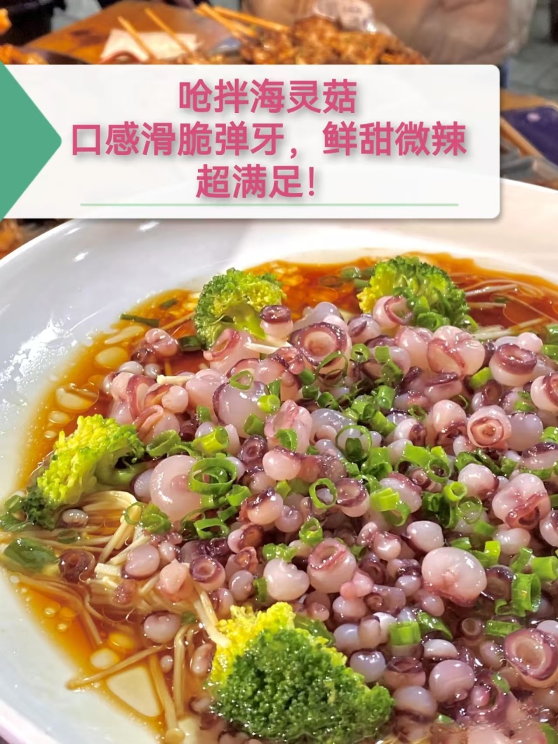 New海灵菇（形似菇，所以称之为海灵菇）嫩脆爽，好吃便宜