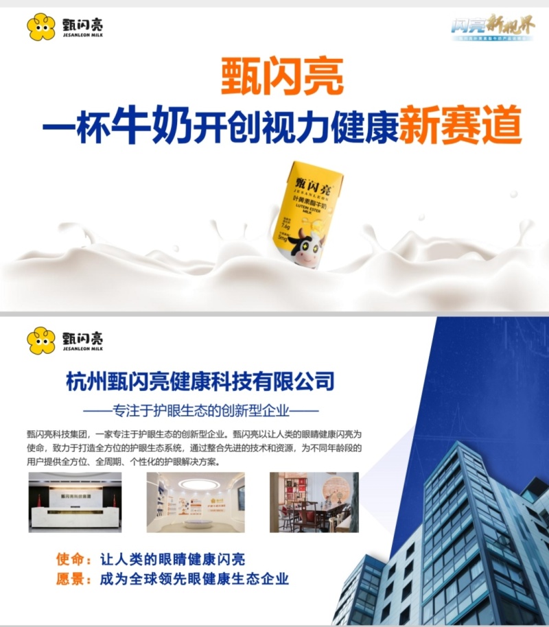 甄闪亮叶黄素营养品牛奶