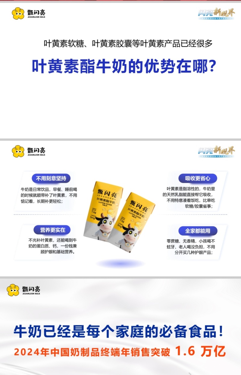 甄闪亮叶黄素营养品牛奶