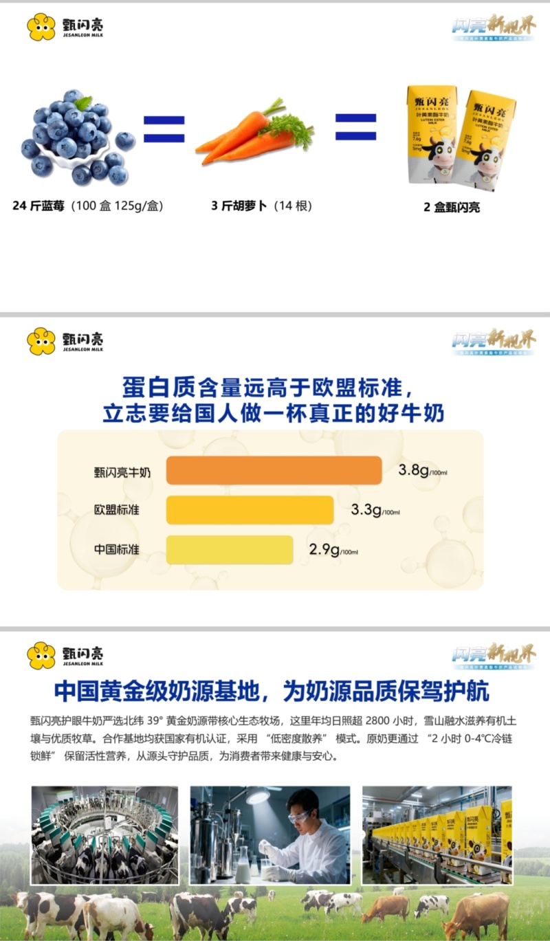 甄闪亮叶黄素营养品牛奶