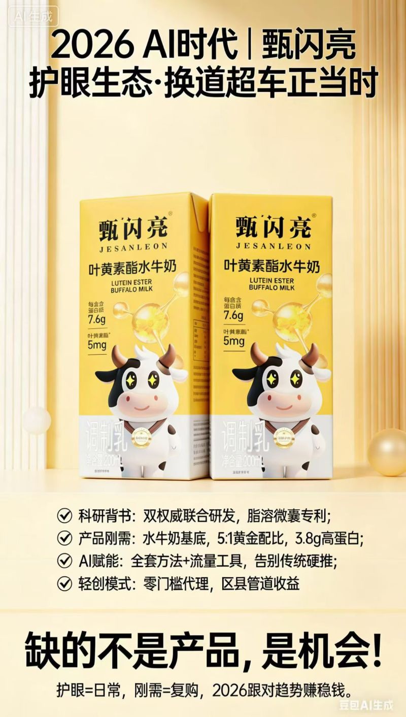 甄闪亮叶黄素营养品牛奶