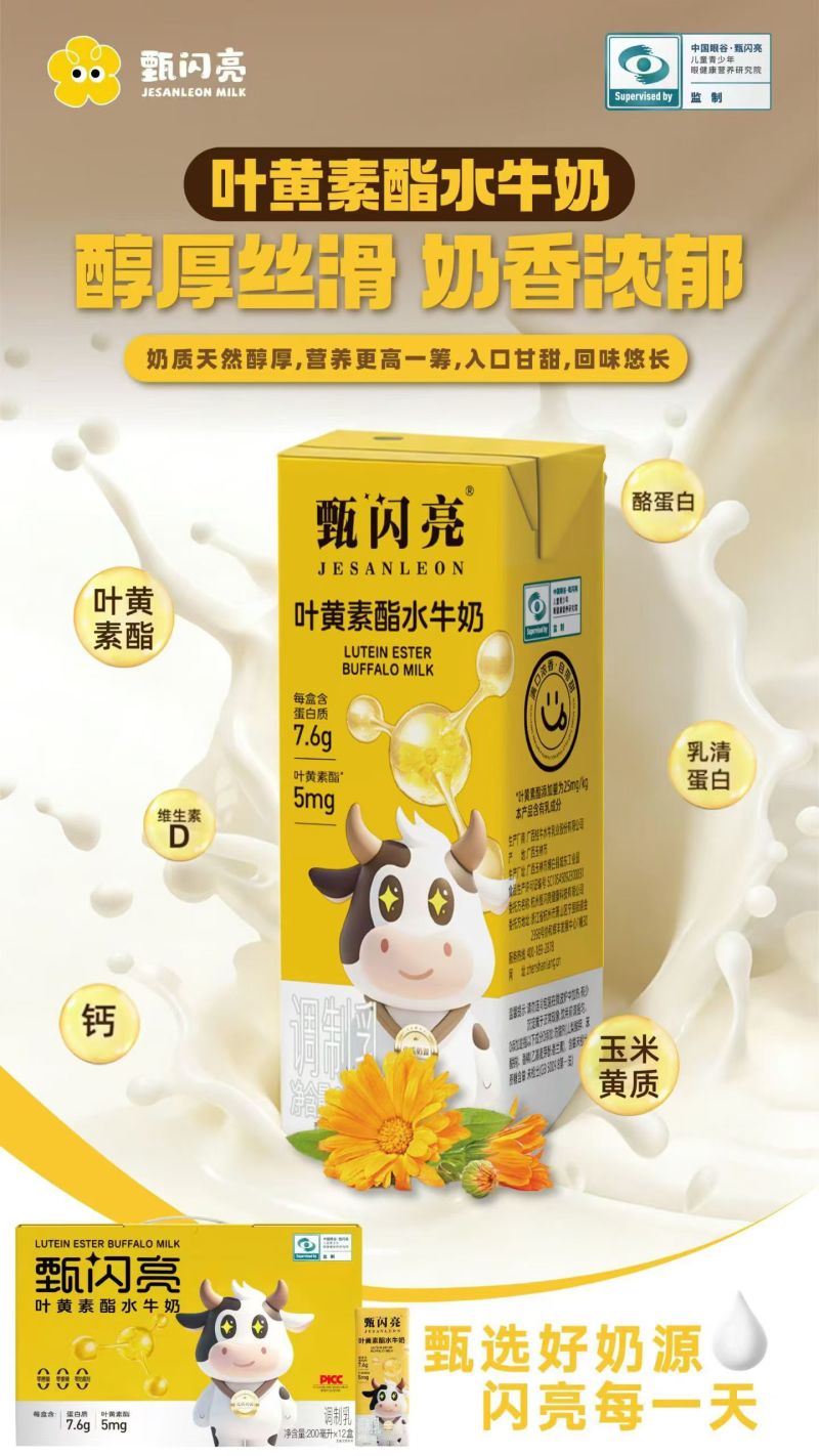 甄闪亮叶黄素营养品牛奶