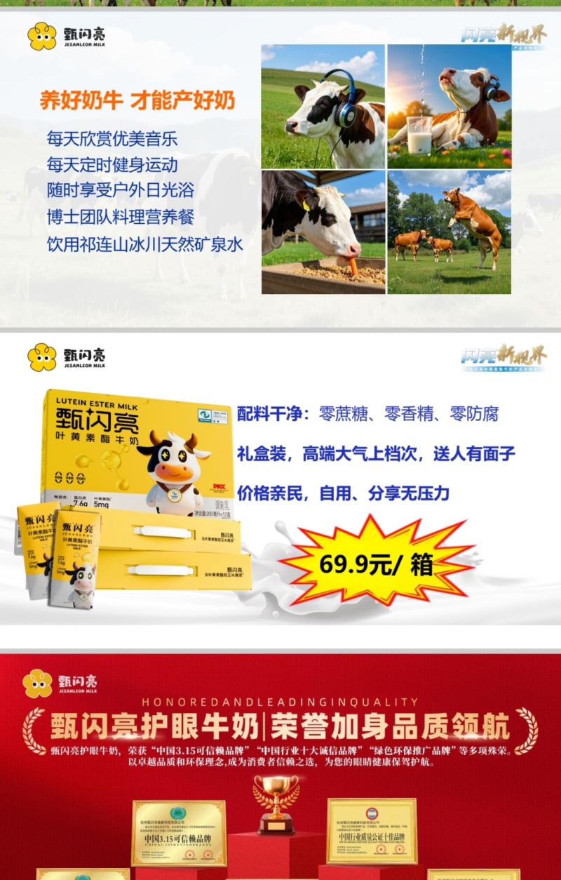 甄闪亮叶黄素营养品牛奶