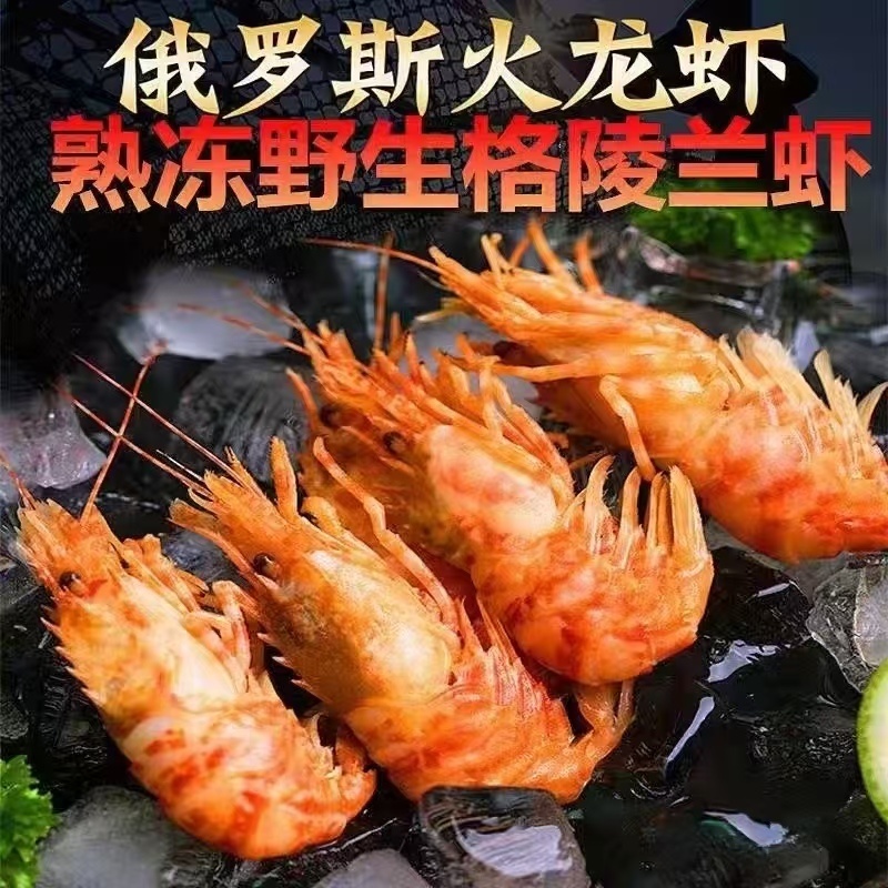熟冻格陵兰虾，品质上乘，可批发可零售，对接全国各地