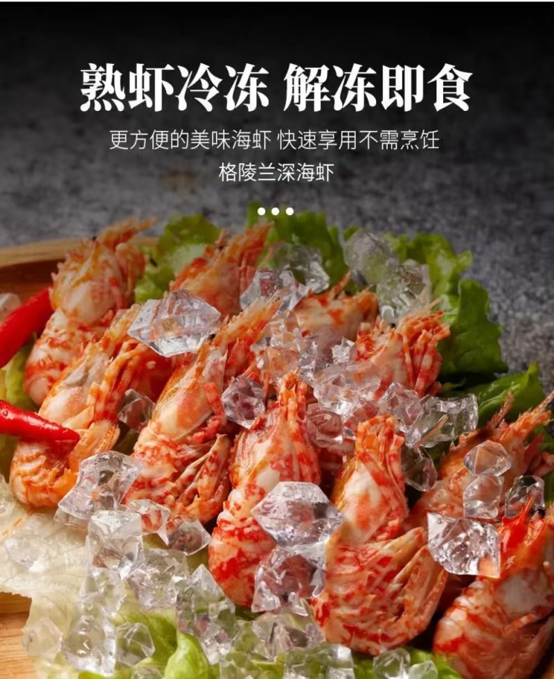 熟冻格陵兰虾，品质上乘，可批发可零售，对接全国各地