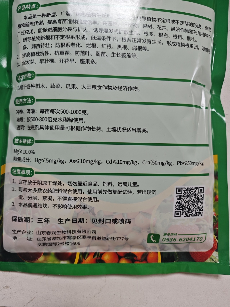 快速生根粉育苗扦插移栽快速生根养根壮根护根
